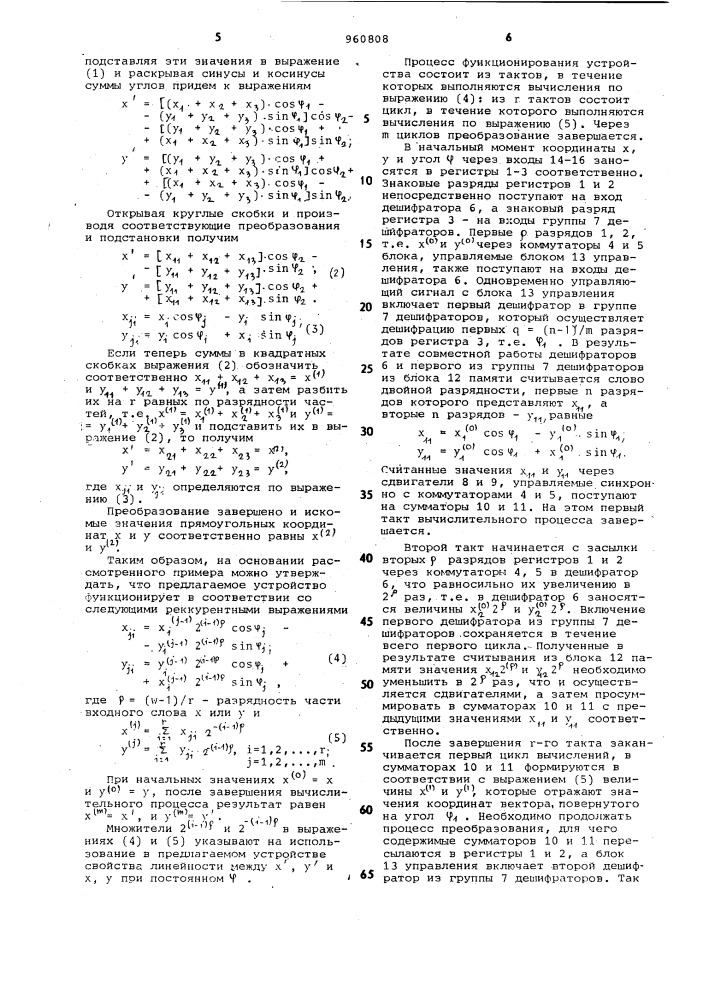 Цифровое устройство для преобразования координат (патент 960808)