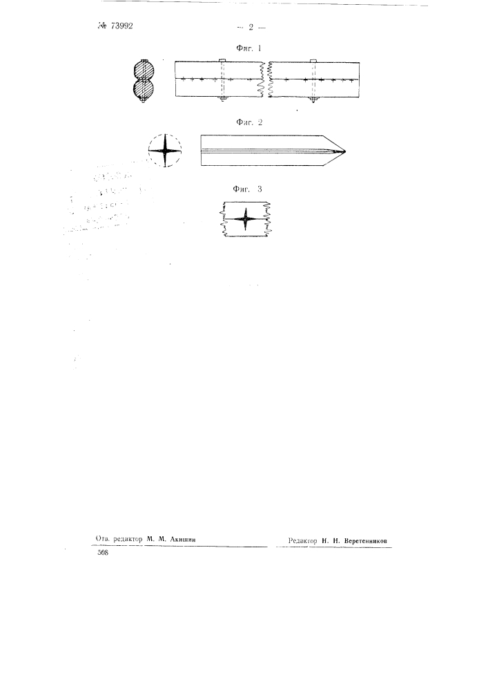 Соединение элементов деревянных конструкций (патент 73992)