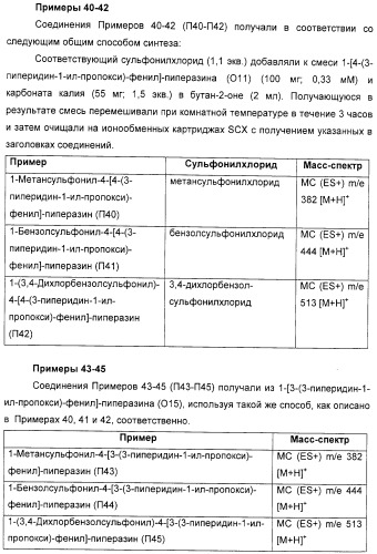 Замещенные пиперазины, (1,4)-диазепины и 2,5-диазабицикло[2.2.1]гептаны в качестве н1-и/или н3-антагонистов гистамина или обратных н3-антагонистов гистамина (патент 2328494)