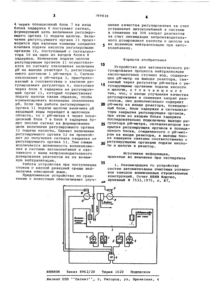 Устройство для автоматического регулирования процесса нейтрализации кисло-щелочных сточных вод (патент 789418)