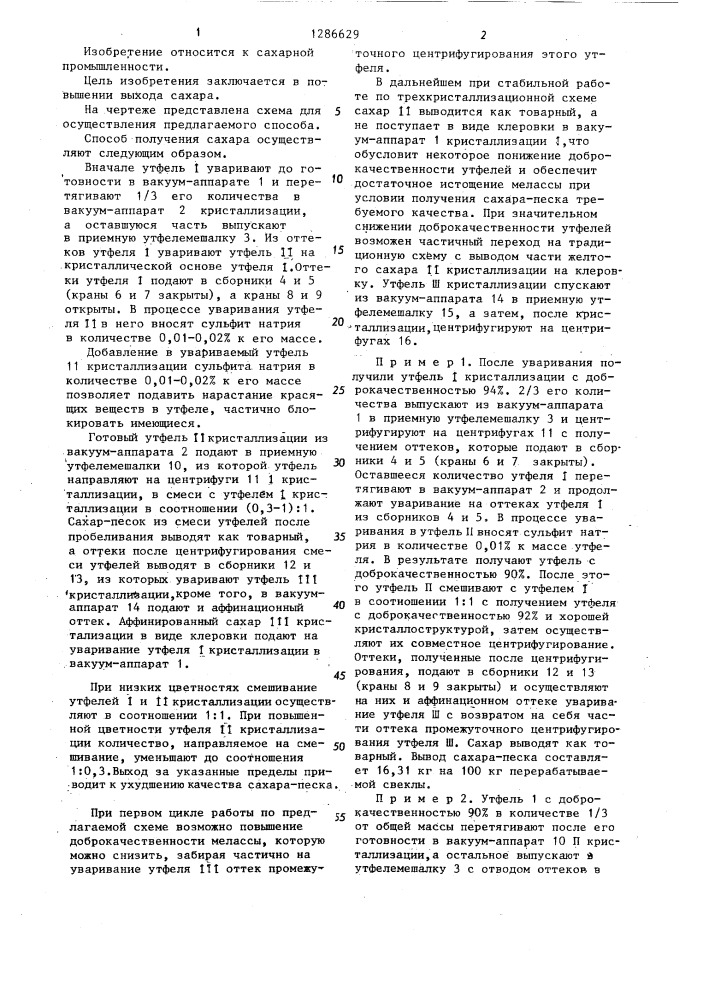 Способ получения сахара (патент 1286629)