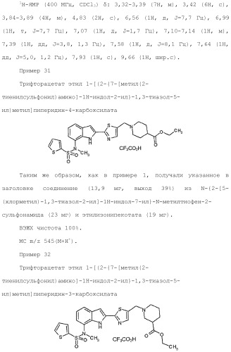 Производное индола (патент 2454415)