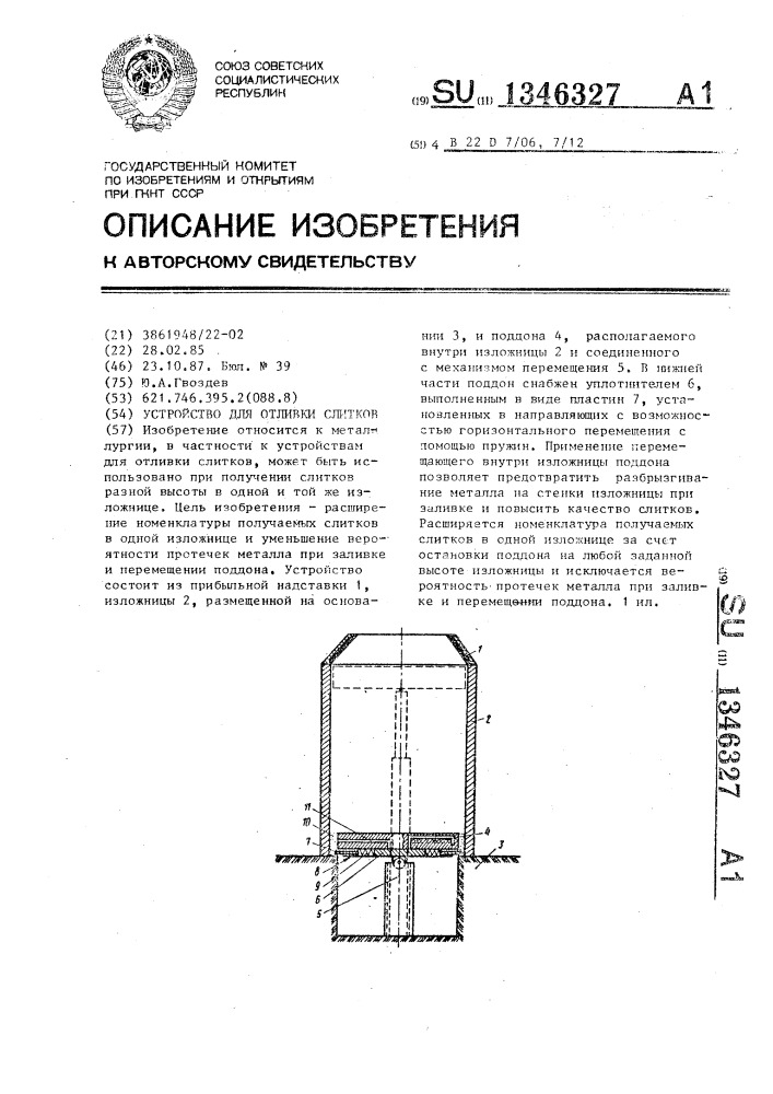 Устройство для отливки слитков (патент 1346327)