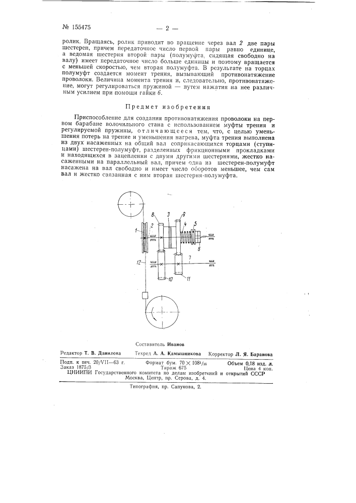 Патент ссср  155475 (патент 155475)