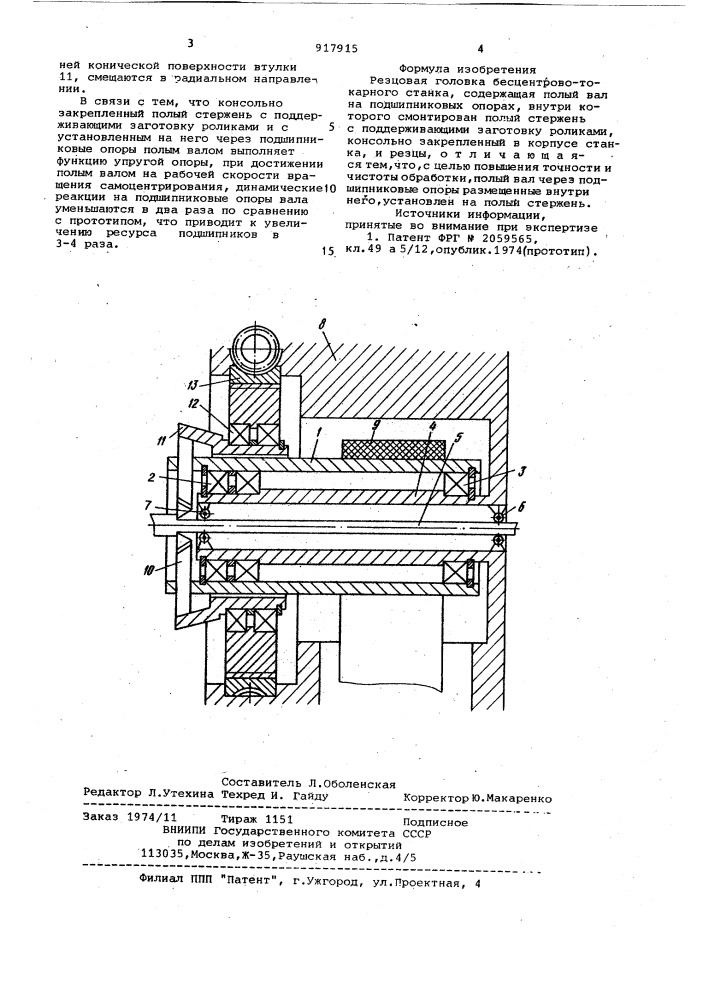 Резцовая головка (патент 917915)