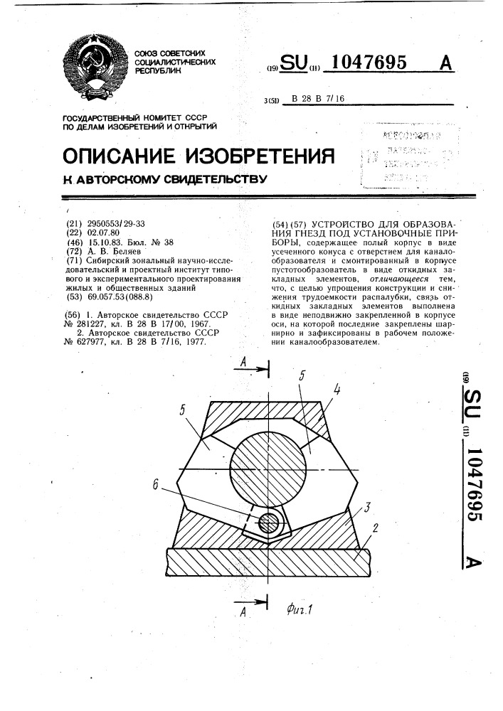 Устройство для образования гнезд под установочные приборы (патент 1047695)