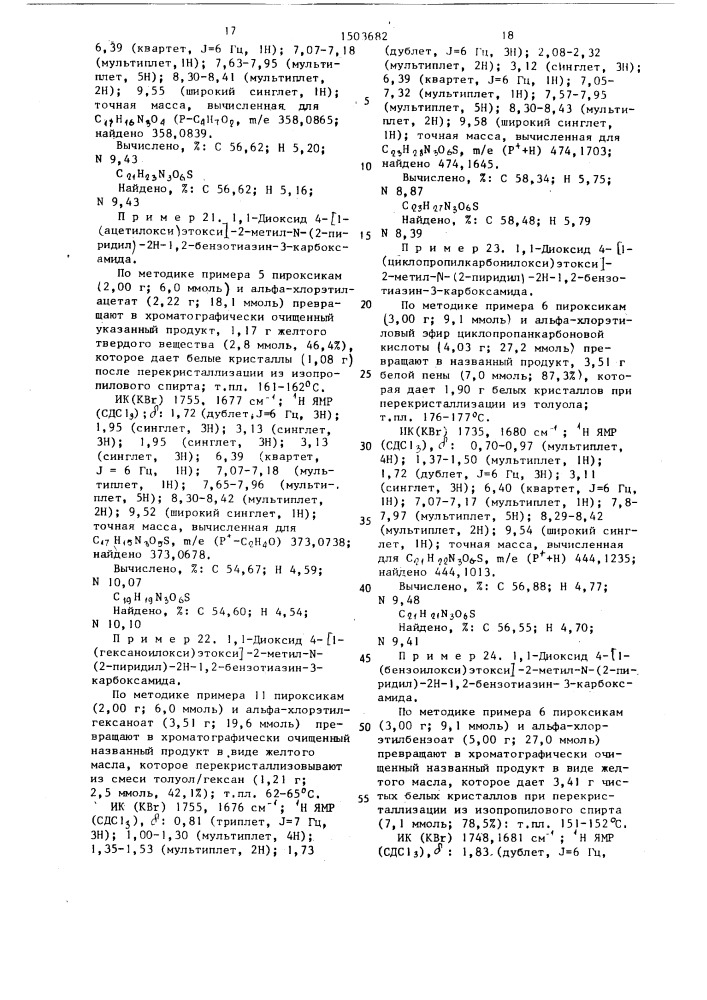 Способ получения енольных производных оксикамов (патент 1503682)