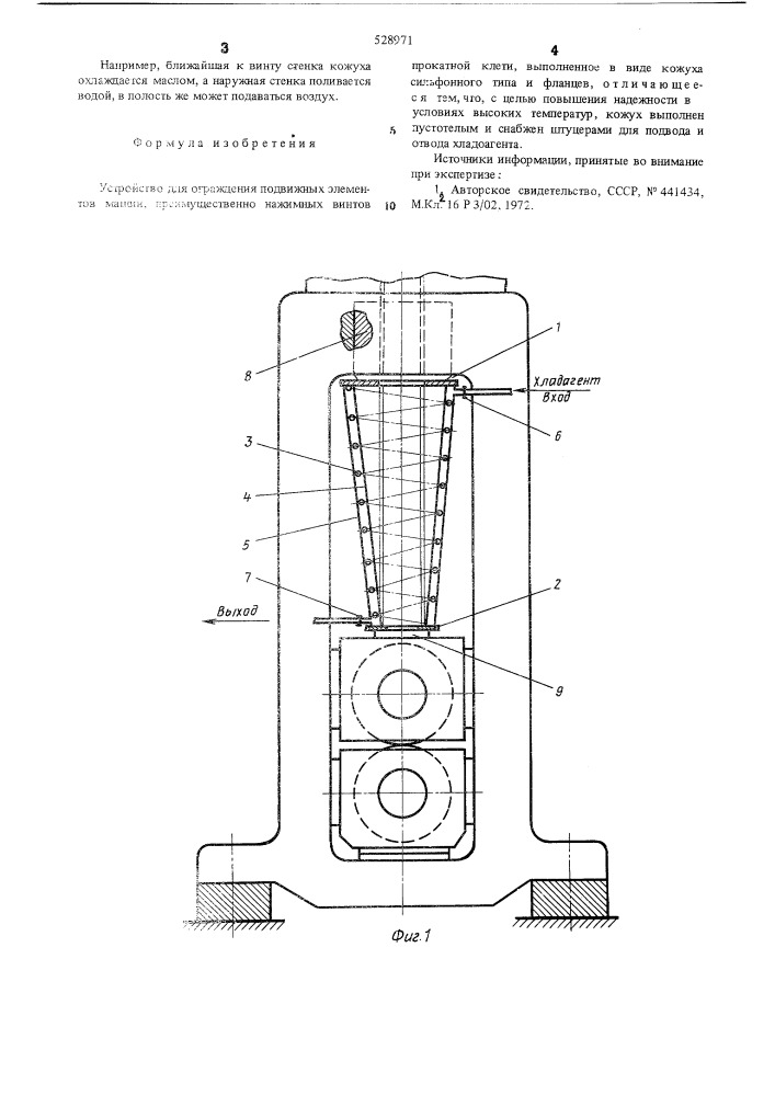 Устройство для ограждения подвижных элементов машин (патент 528971)