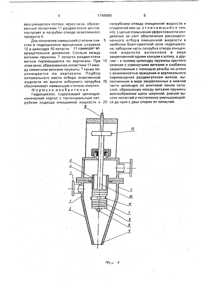 Гидроциклон (патент 1748880)