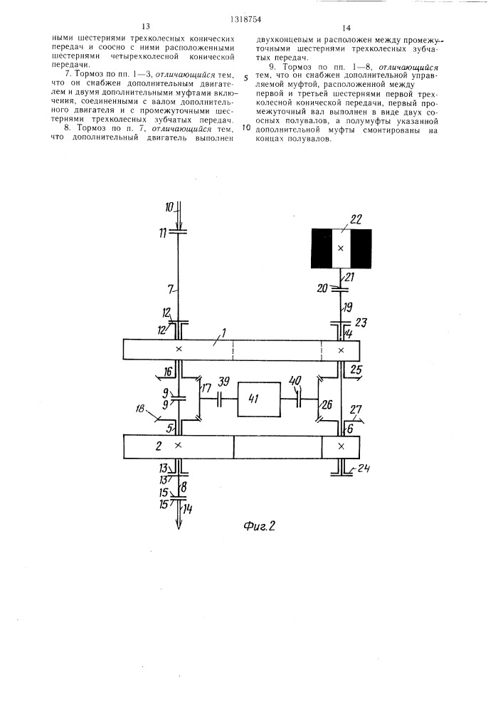 Рекуперативный тормоз (патент 1318754)