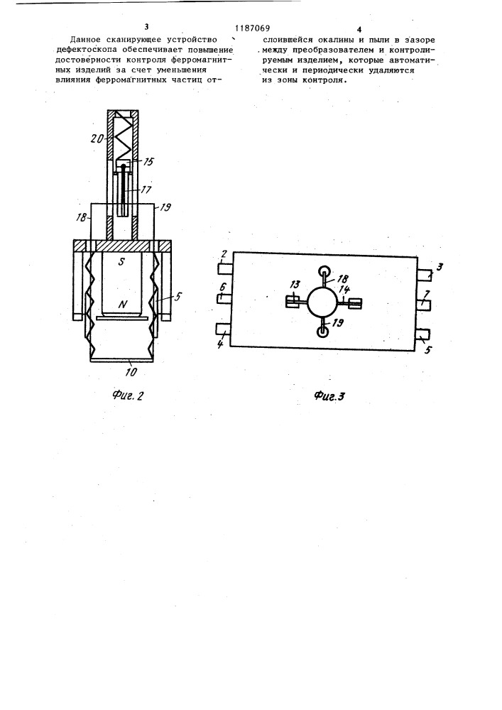 Сканирующее устройство дефектоскопа (патент 1187069)