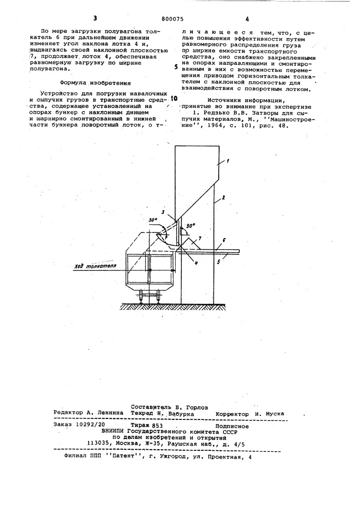 Устройство для погрузки навалочныхи сыпучих грузов b транспортныесредства (патент 800075)