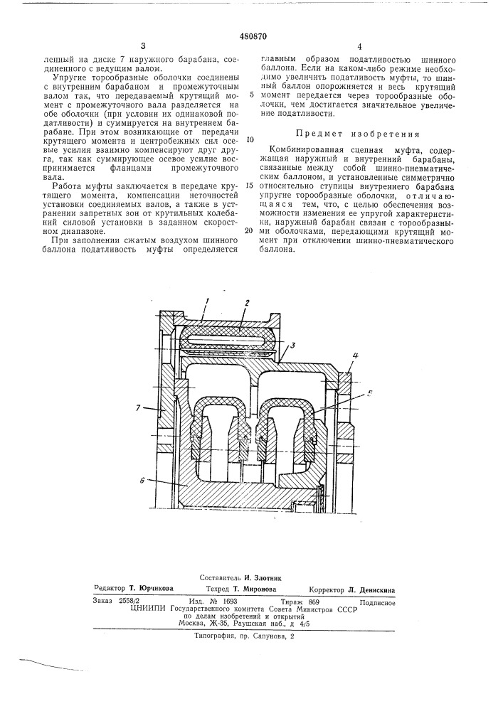 Комбинированная сцепная муфта (патент 480870)