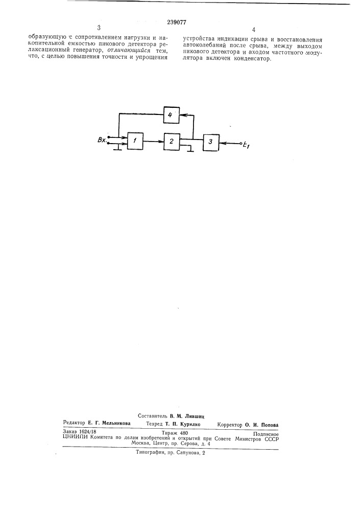 Частотный модулятор (патент 239077)