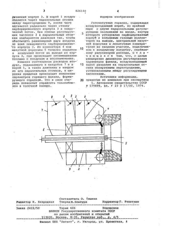 Газомазутная горелка (патент 826140)