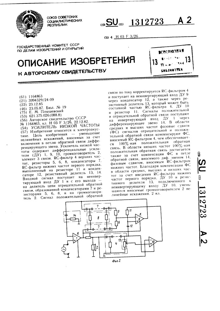 Усилитель низкой частоты (патент 1312723)