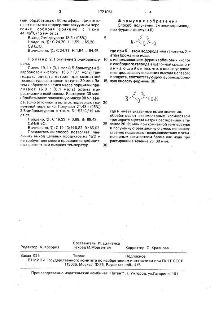 Способ получения 2-галоидпроизводных фурана (патент 1721051)