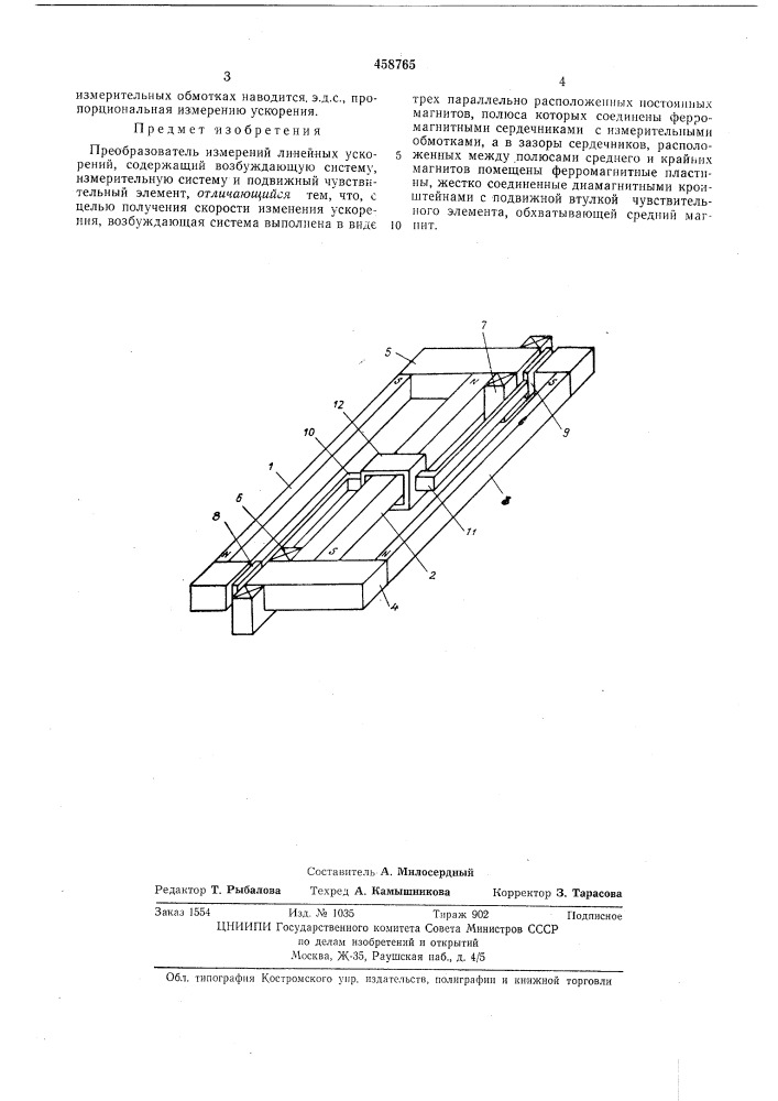 Преобразователь измерений линейных ускорений (патент 458765)