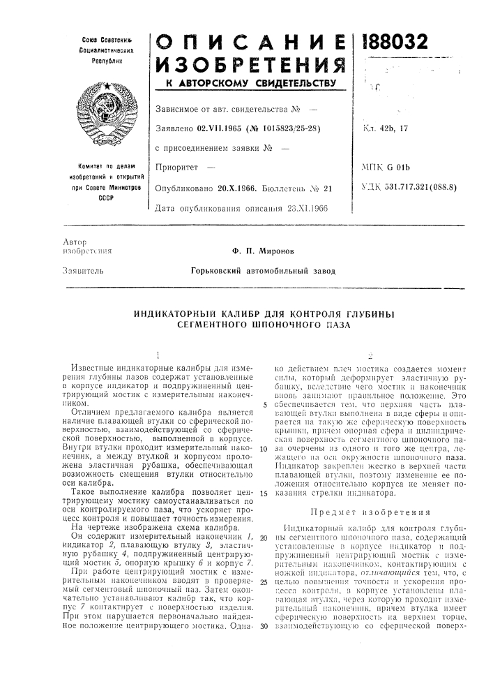 Индикаторный калибр для контроля глубины сегментного шпоночного паза (патент 188032)