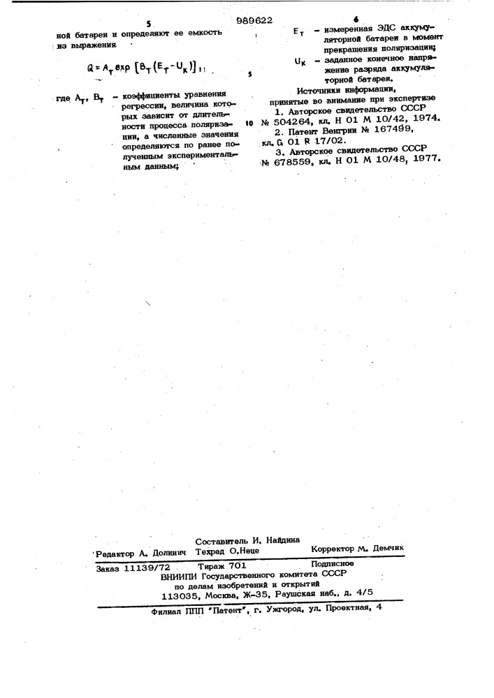 Способ определения степени заряженности аккумуляторной батареи (патент 989622)