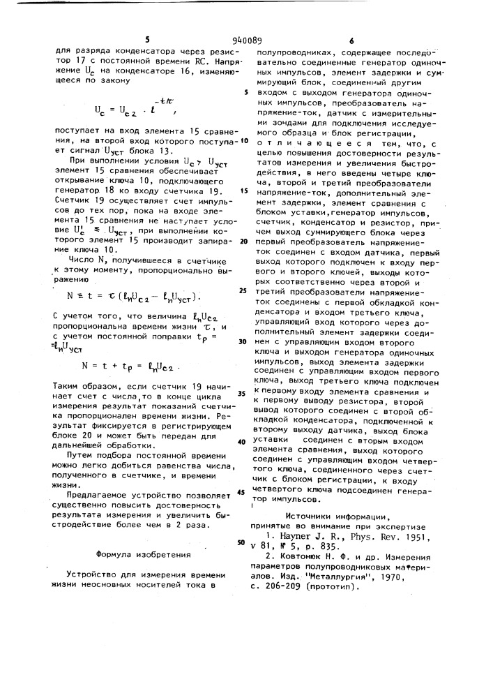 Устройство для измерения времени жизни неосновных носителей тока в полупроводниках (патент 940089)