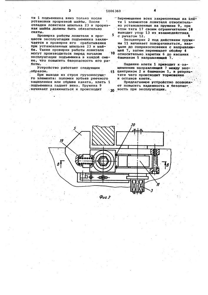 Ловитель клети подъемника (патент 1006360)