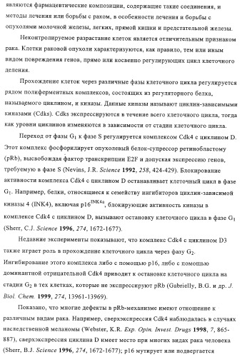 Диаминотиазолы, обладающие свойствами ингибитора циклин-зависимой киназы 4 (патент 2311414)