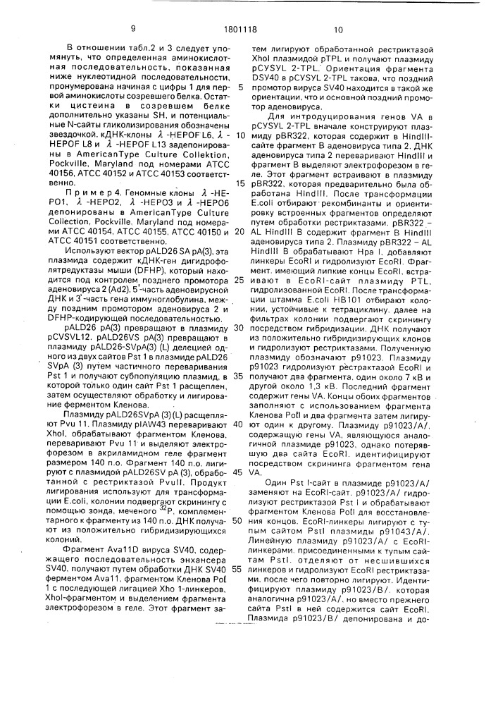 Способ получения человеческого эритропоэтина (патент 1801118)