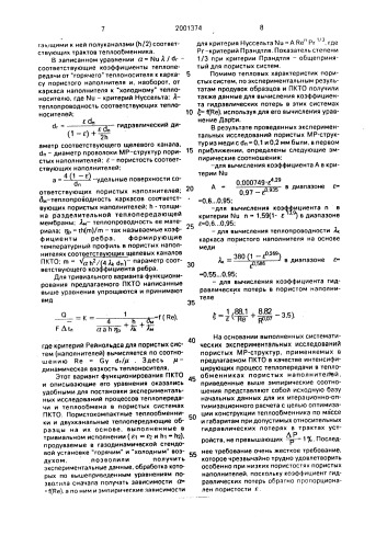 Пористокомпактный теплообменник (патент 2001374)