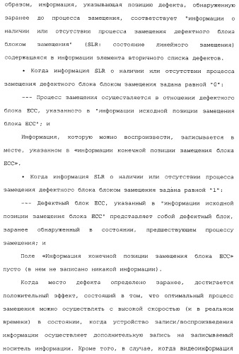Носитель информации, способ воспроизведения и способ записи (патент 2340958)
