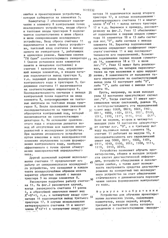 Устройство для обучения проектированию логических узлов (патент 1619332)