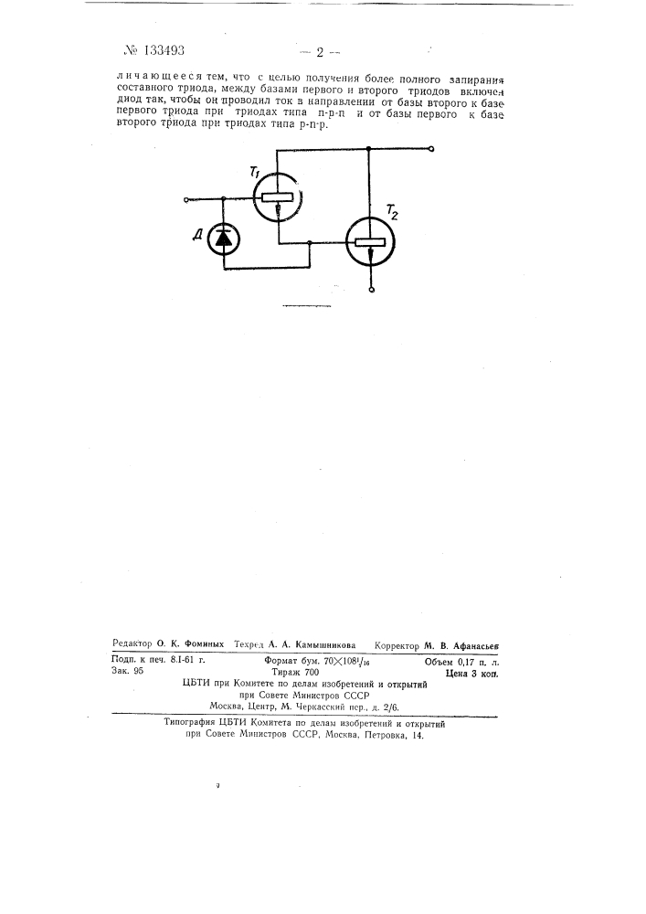Устройство для запирания составного триода (патент 133493)