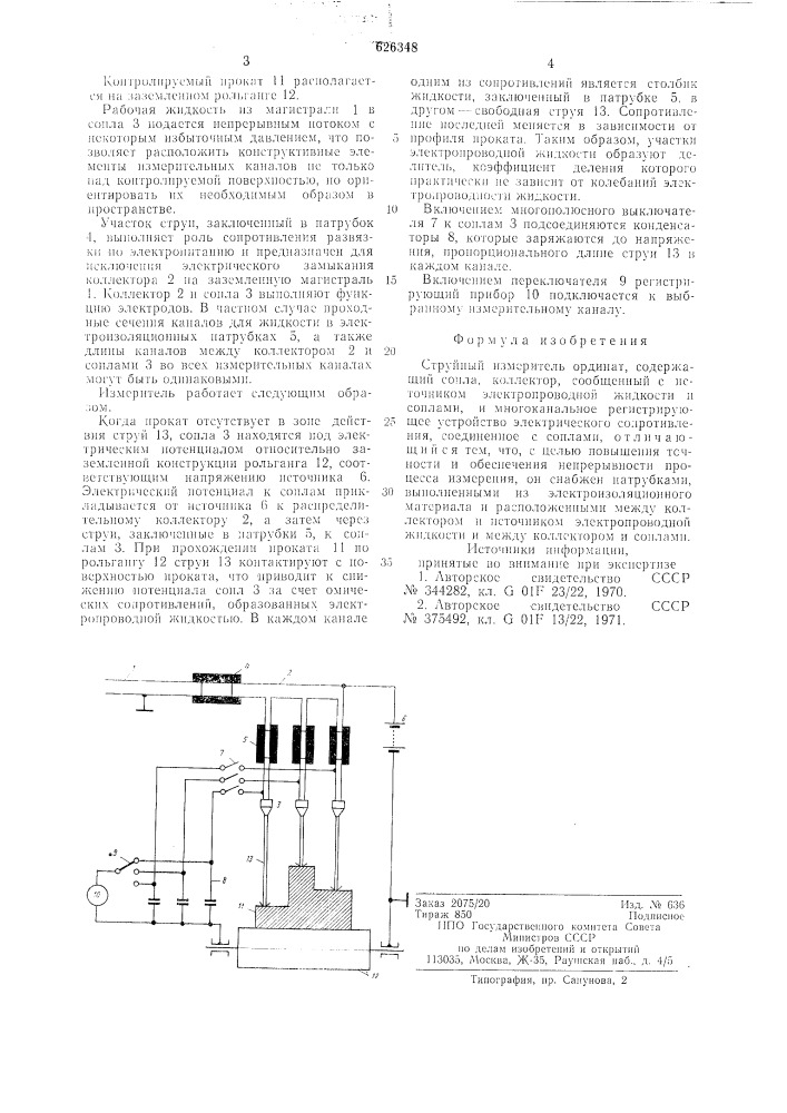 Струйный измеритель ординат (патент 626348)