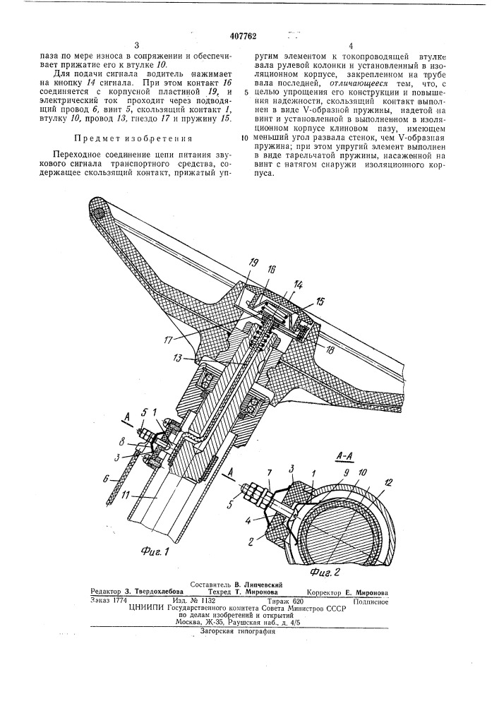 Патент ссср  407762 (патент 407762)