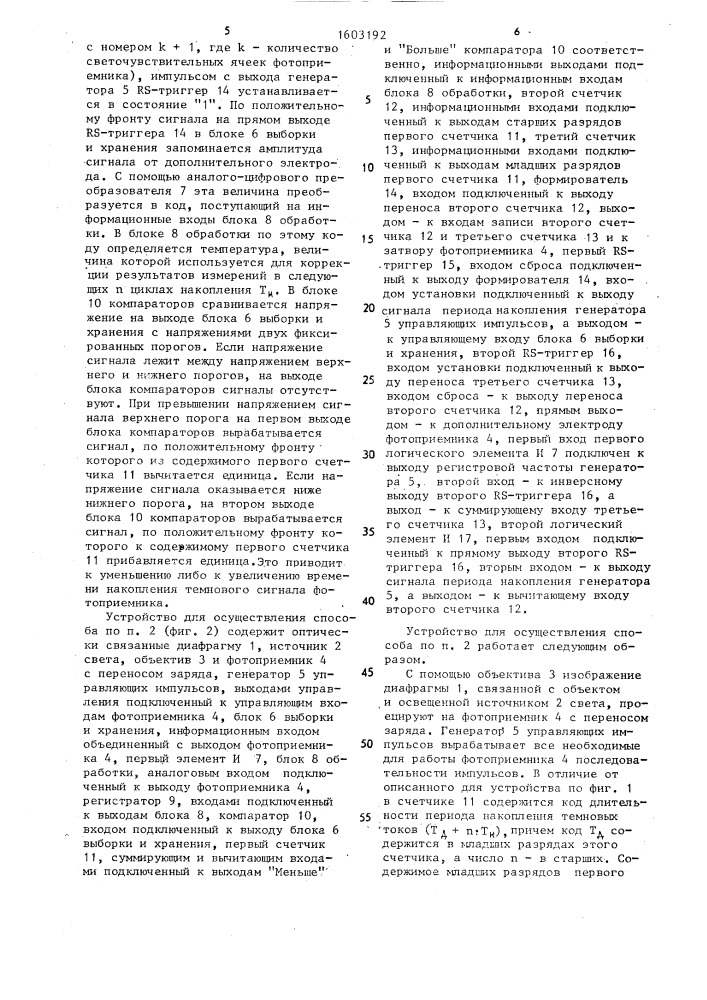 Способ измерения положения или размеров объектов (патент 1603192)