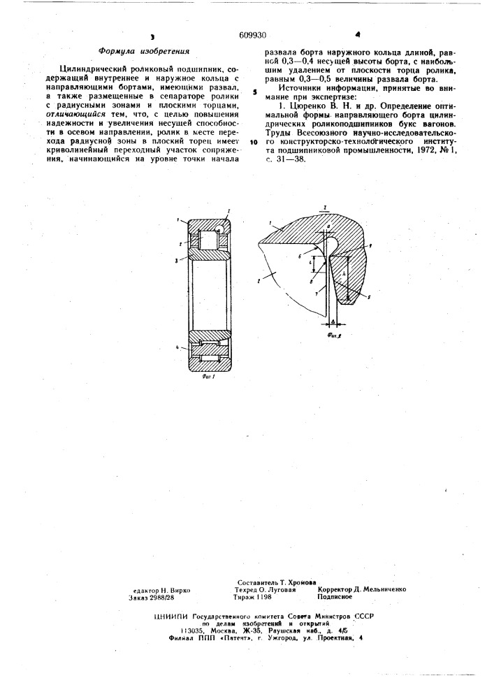 Цилиндрический роликовый подшипник (патент 609930)
