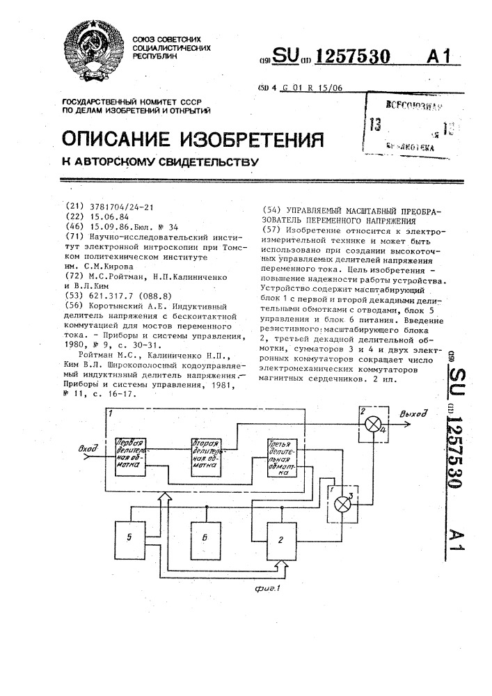 Управляемый масштабный преобразователь переменного напряжения (патент 1257530)