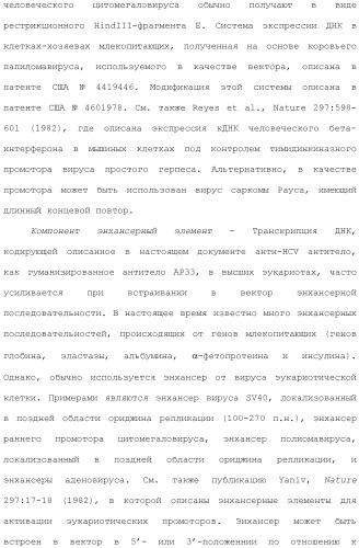 Антитела против вируса гепатита с (патент 2462475)