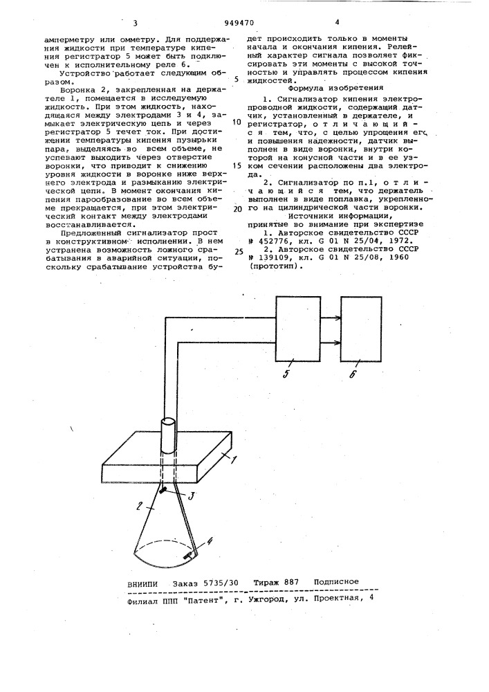 Сигнализатор кипения электропроводной жидкости (патент 949470)