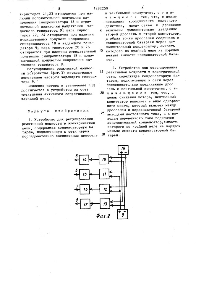 Устройство для регулирования реактивной мощности в электрической сети (его варианты) (патент 1282259)