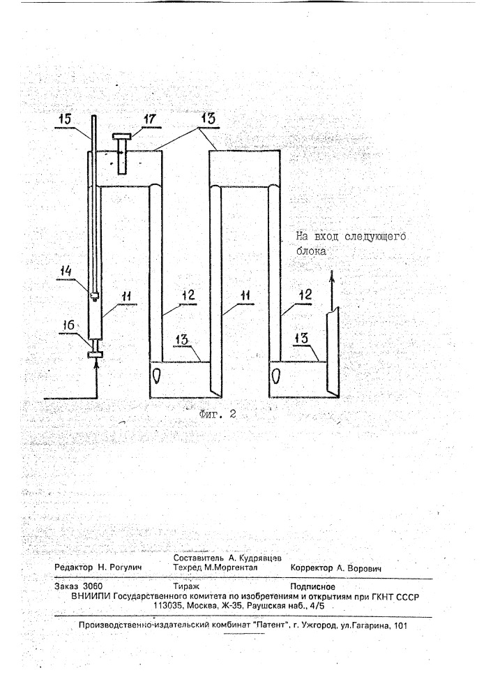 Устройство для непрерывного получения азопигмента (патент 1756323)