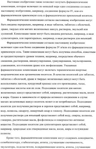 Дизамещенные пиразолобензодиазепины, используемые в качестве ингибиторов cdk2 и ангиогенеза, а также для лечения злокачественных новообразований молочной железы, толстого кишечника, легкого и предстательной железы (патент 2394826)