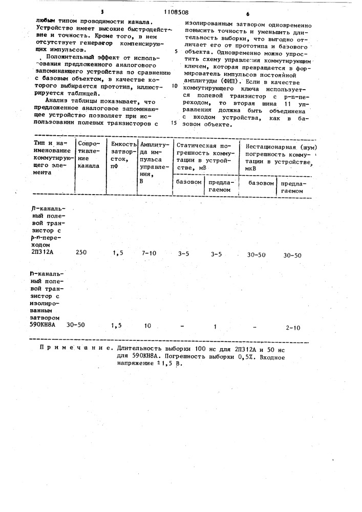 Аналоговое запоминающее устройство (патент 1108508)