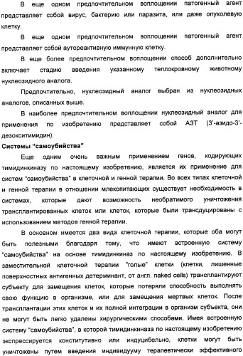 Растительные тимидинкиназы и их применение (патент 2339695)