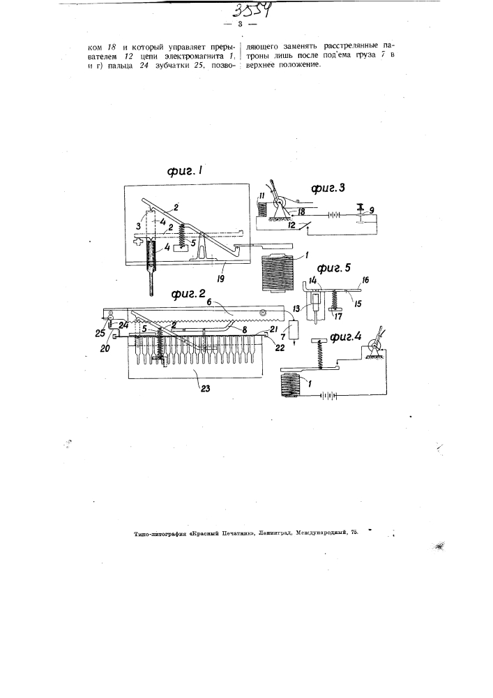 Приспособление для автоматической подачи звукового семафорного сигнала (патент 3554)