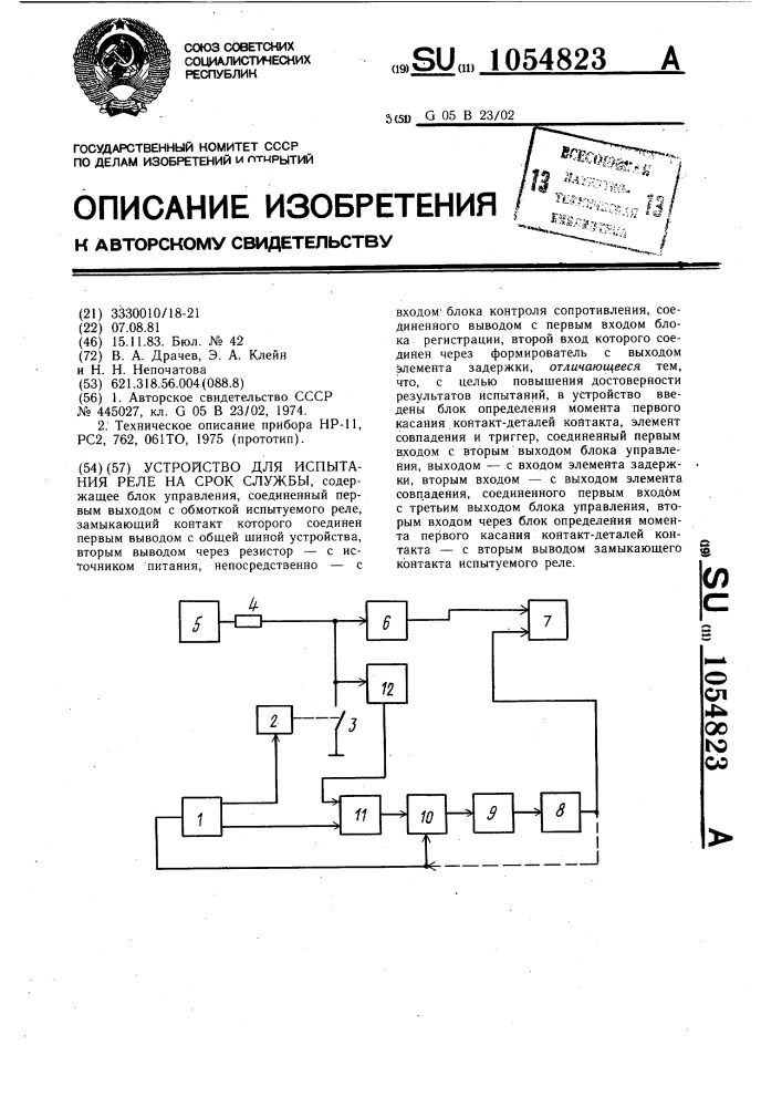 Устройство для испытаний реле на срок службы (патент 1054823)