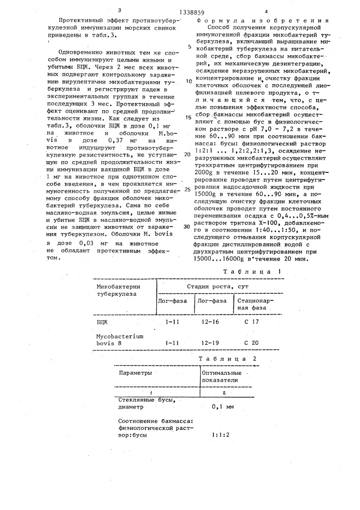 Способ получения корпускулярной иммуногенной фракции микобактерий туберкулеза (патент 1338859)