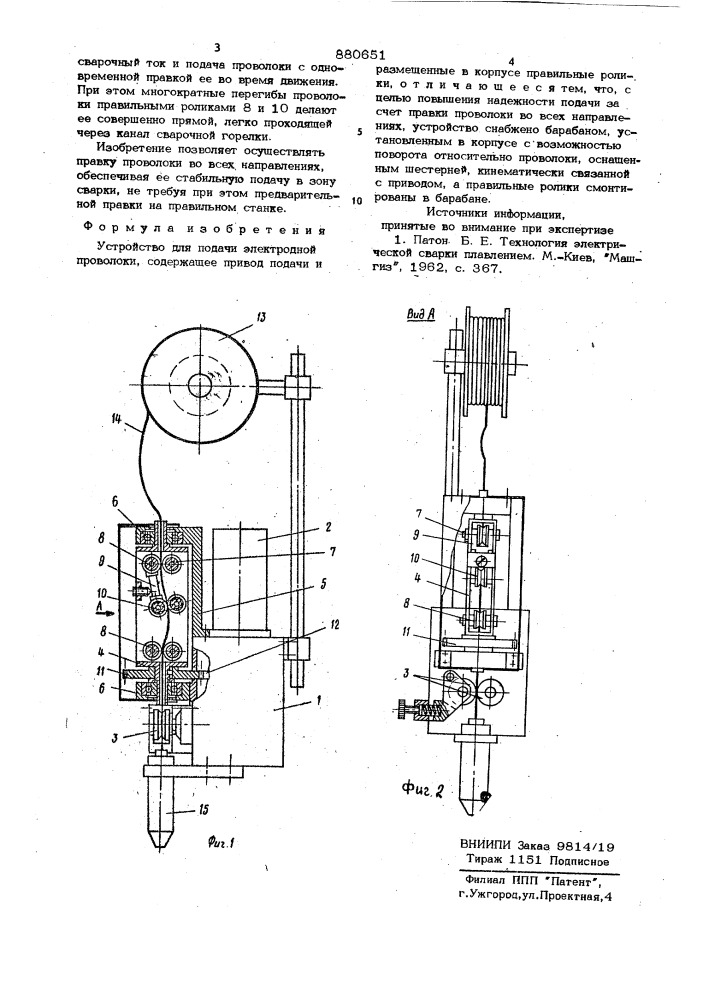 Устройство для пдачи электродной проволоки (патент 880651)
