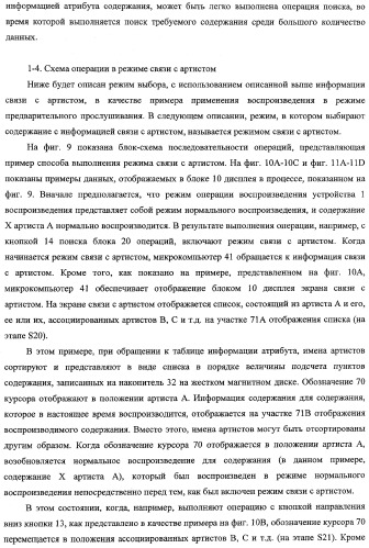 Устройство и способ воспроизведения (патент 2356109)