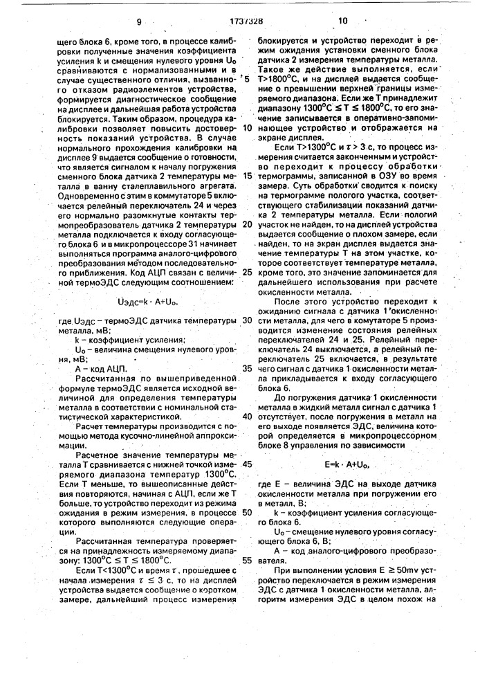 Устройство для определения окисленности металла (патент 1737328)